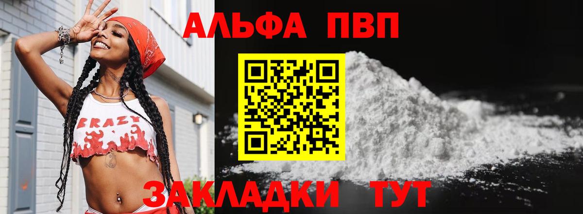 Alpha-PVP Соль  А ПВП мука  APVP мука  A-PVP  Карталы  Вход с VPN 